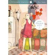 プリンセスメゾン<１>(ビッグ コミックス) [コミック]