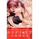 ホリデイラブ～夫婦間恋愛 1（講談社コミックスキス） [コミック]