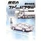 銀灰のスピードスター SERIES 2 GT-R（RB26）(ビッグ コミックス) [コミック]