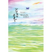 アリスのままで [単行本]
