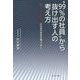 "99%の社員"から抜け出す人の考え方―イントレプレナーが日本の未来を創ってゆく。 [単行本]