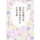 気のない彼、無理めな彼、マンネリな彼、どんな彼でも、自然とあなたに恋する本 [単行本]