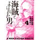 海賊とよばれた男 4（イブニングKC） [コミック]