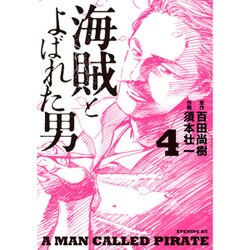 海賊とよばれた男 4（イブニングKC） [コミック]