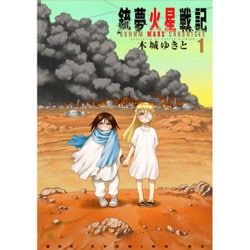 ヨドバシ Com 銃夢火星戦記 1 Kcデラックス コミック 通販 全品無料配達