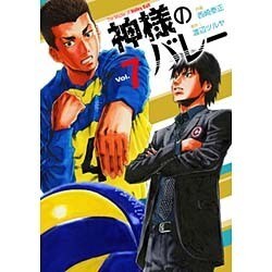 神様のバレー 7（芳文社コミックス） [コミック]