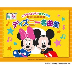 ヨドバシ Com ピアノ連弾入門 初級いちばんやさしいピアノ連弾ディズニー名曲 左右にわかれて見る楽譜 単行本 通販 全品無料配達