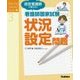 認定看護師が教える!看護師国家試験状況設定問題(Nursing Canvas Book〈3〉) [単行本]