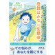 母親はみな一生懸命－愛情がからまわりしないための35のポイント [単行本]