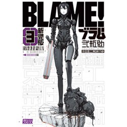 新装版　BLAME！（3）(KCデラックス) [コミック]