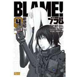 ヨドバシ Com 新装版 Blame 4 Kcデラックス コミック 通販 全品無料配達