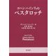 ヨハン・ハインリッヒ・ペスタロッチ [単行本]