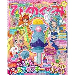 たの幼ひめぐみ 2015年 06月号 [雑誌]