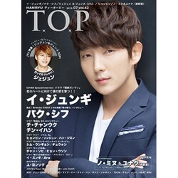 インタビューマガジン韓流TOP 2015年 07月号 [雑誌]