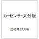 カ-センサ-大分版 2015年 07月号 [雑誌]