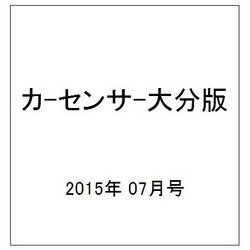 カ-センサ-大分版 2015年 07月号 [雑誌]