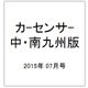 カ-センサ-中・南九州版 2015年 07月号 [雑誌]