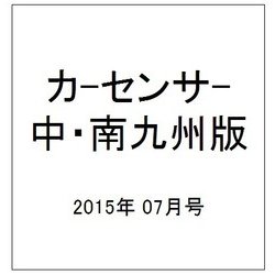 カ-センサ-中・南九州版 2015年 07月号 [雑誌]