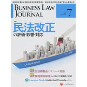 BUSINESS LAW JOURNAL (ビジネスロー・ジャーナル) 2015年 07月号 [雑誌]