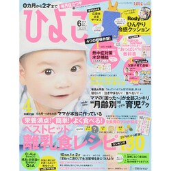 ひよこクラブ 2015年 06月号 [雑誌]