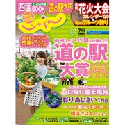 関西・中国・四国 じゃらん 2015年 07月号 [雑誌]