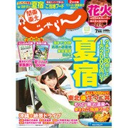 関東・東北じゃらん 2015年 07月号 [雑誌]