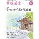 学校給食 2015年 06月号 [雑誌]