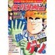 週刊漫画TIMES 2015年 6/12号 [雑誌]