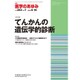 医学のあゆみ 2015年 5/16号 [雑誌]