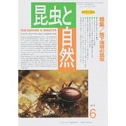 昆虫と自然 2015年 06月号 [雑誌]