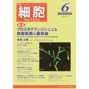 細胞 2015年 06月号 [雑誌]