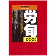 労働法律旬報 2015年 4/25号 [雑誌]