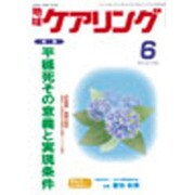 地域ケアリング 2015年 06月号 [雑誌]