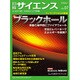 日経サイエンス 2015年 07月号 [雑誌]