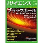 日経サイエンス 2015年 07月号 [雑誌]