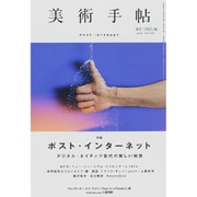 美術手帖 2015年 06月号 [雑誌]