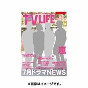 テレビライフ 首都圏版 2015年 6/5号 [雑誌]