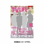 テレビライフ 愛知・岐阜・三重版 2015年 6/5号 [雑誌]