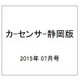 カ-センサ-静岡版 2015年 07月号 [雑誌]