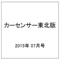 カーセンサー東北版 2015年 07月号 [雑誌]