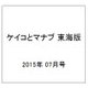 ケイコとマナブ 東海版 2015年 07月号 [雑誌]