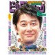 ビッグコミック 増刊 2015年 6/17号 [雑誌]