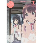 コミック百合姫 2015年 07月号 [雑誌]
