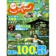 じゃらん 九州 2015年 07月号 [雑誌]