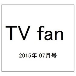 TV fan (テレビファン) 2015年 07月号 [雑誌]