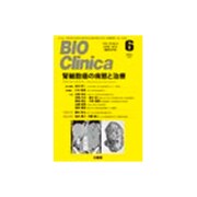 BIO Clinica (バイオ クリニカ) 2015年 06月号 [雑誌]