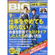 BIG tomorrow (ビッグ・トゥモロウ) 2015年 07月号 [雑誌]