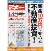 BIGtomorrow MONEY  2015年 06月号 [雑誌]