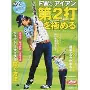 第2打目を極める [ムックその他]