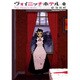 ヴォイニッチホテル 3（ヤングチャンピオン烈コミックス） [コミック]